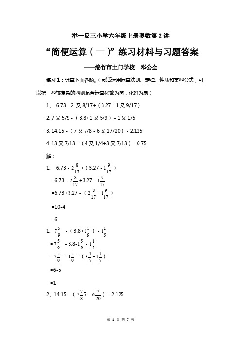 第二讲 简便运算(一)