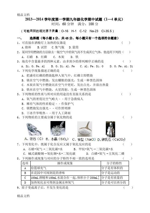 最新沪教版九年级化学期中试题及参考答案