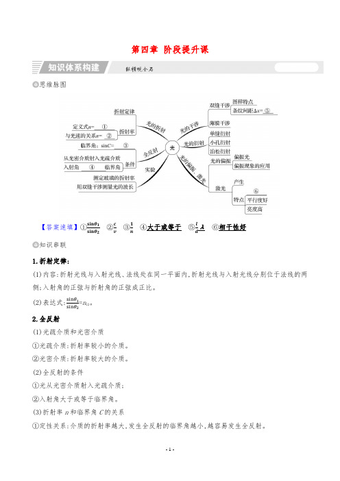 2024年人教版高中物理选择性必修第一册第四章光阶段提升课