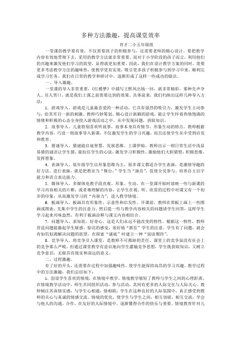 多种方法激趣,提高课堂效率