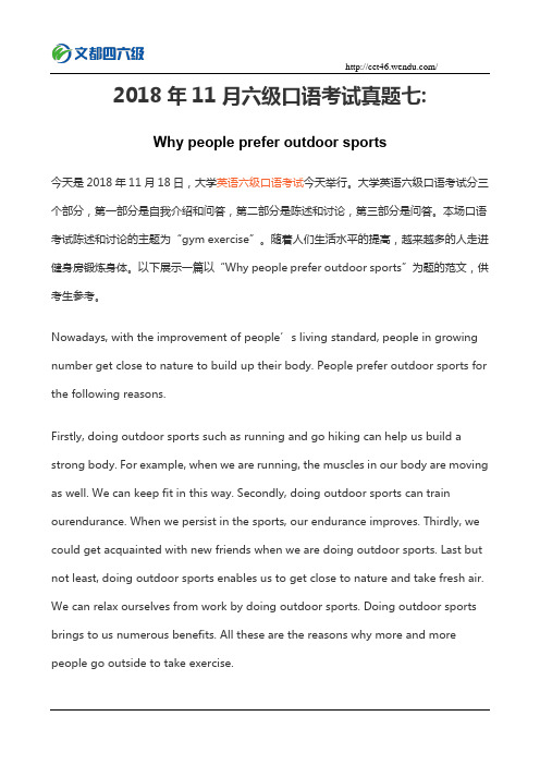 2018年11月六级口语考试真题七Why people prefer outdoor sports