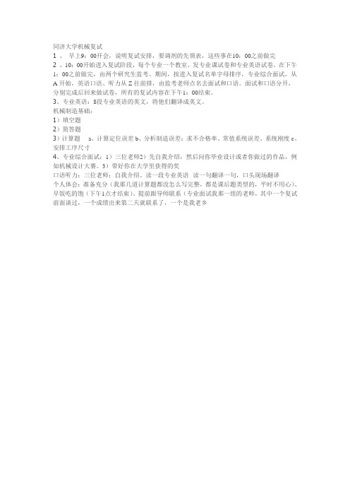 机械复试经验