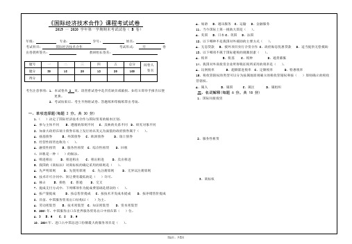 国际经济技术合作B卷