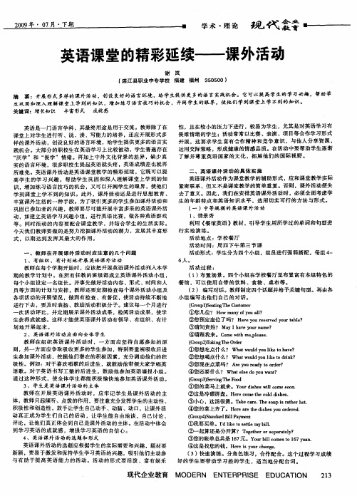 英语课堂的精彩延续——课外活动