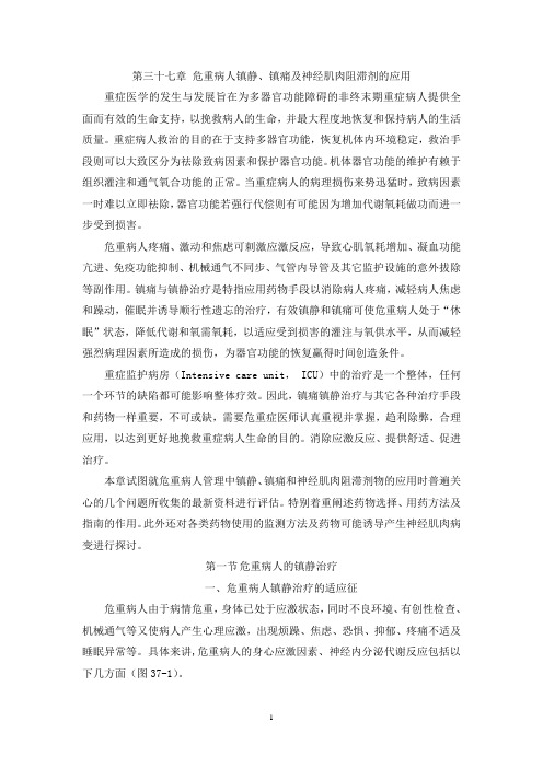 危重病人镇静、镇痛及神经肌肉阻滞剂的应用