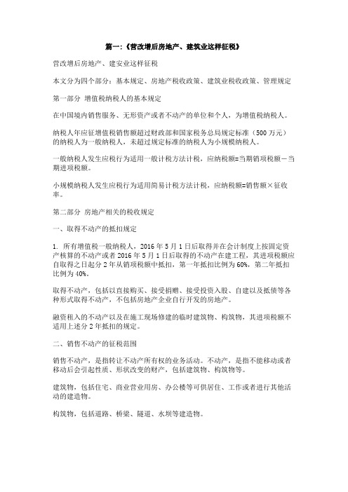 建筑业营改增全额征收