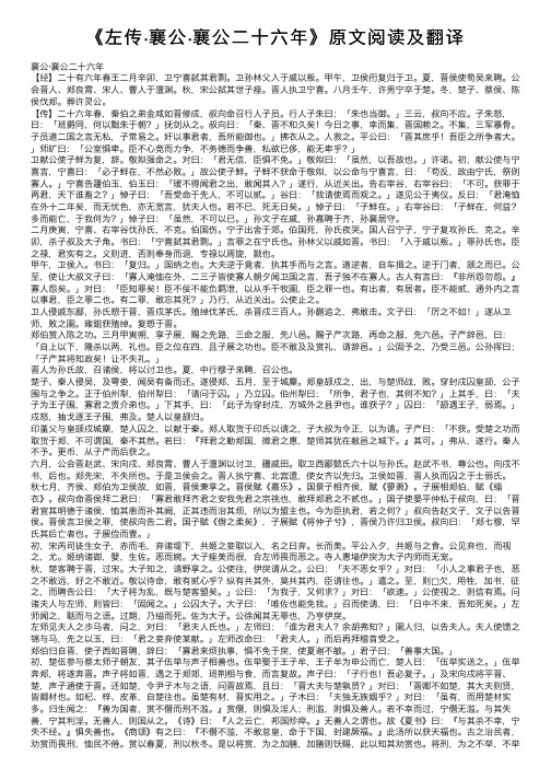 《左传·襄公·襄公二十六年》原文阅读及翻译