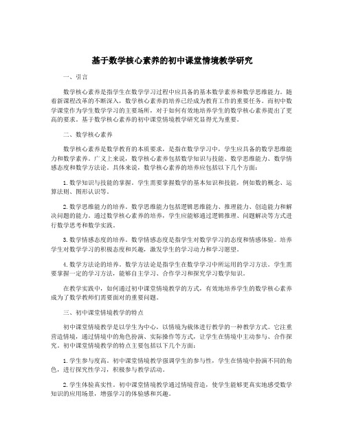 基于数学核心素养的初中课堂情境教学研究