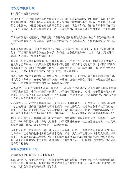 家长约谈记录表的范文
