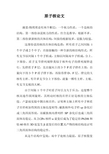 原子核论文 