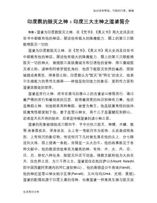 印度教的毁灭之神：印度三大主神之湿婆简介
