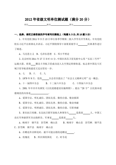 2012年省级文明单位测试题