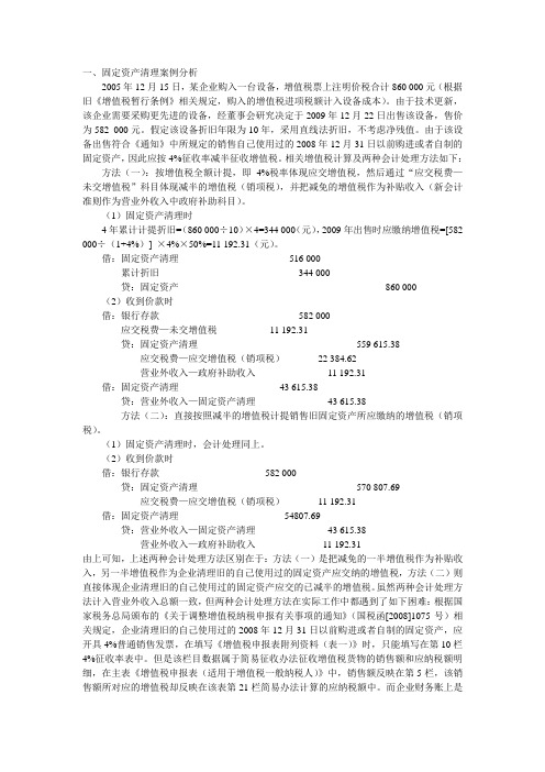 2009年前后固定资产销售账务处理
