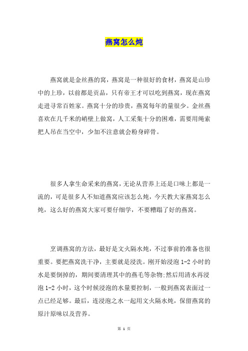 燕窝怎么炖