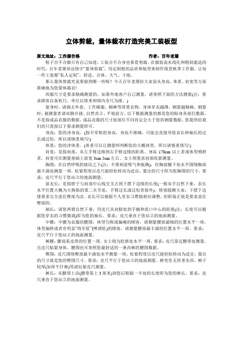 立体剪裁,量体裁衣打造完美工装板型