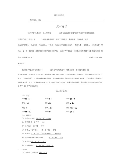 2019-2020学年鲁人版选修史记选读学案：第四单元自读文本田单Word版含解析