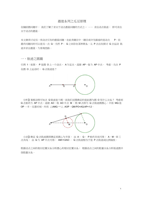 3最值系列之瓜豆原理-豆瓜定理