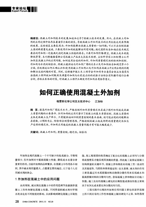 如何正确使用混凝土外加剂