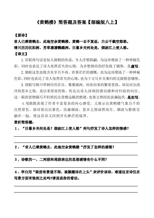 《黄鹤楼》简答题及答案【部编版八上】
