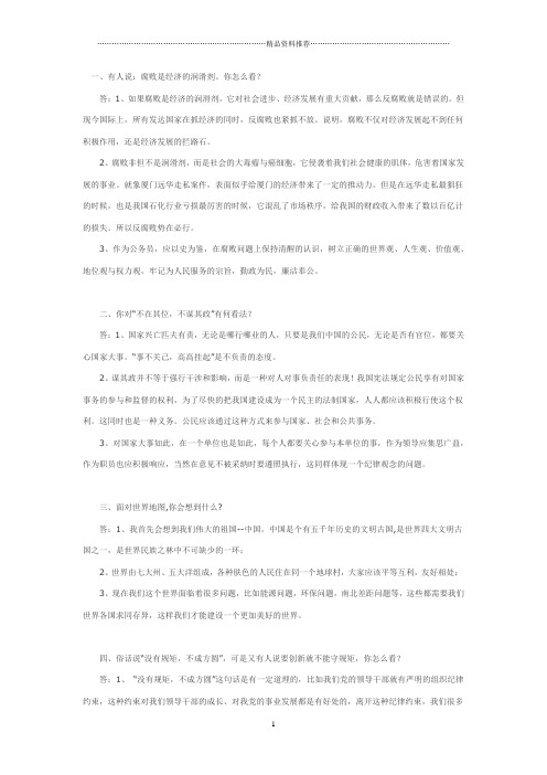 有人说腐败是经济的润滑剂你怎么看