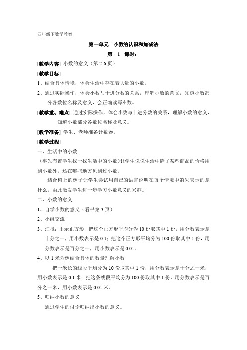 第一单元  小数的认识和加减法