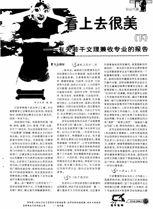 看上去很美(下)——有关若干文理兼收专业的报告