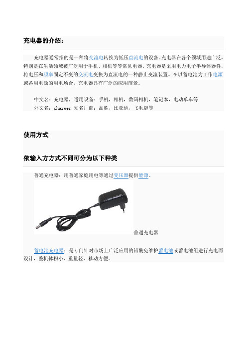 充电器的介绍