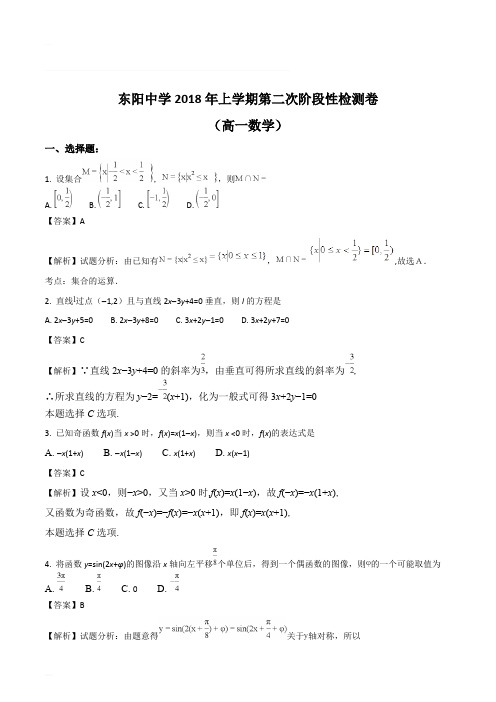 浙江省东阳中学2017-2018学年高一6月月考数学试题(含精品解析)