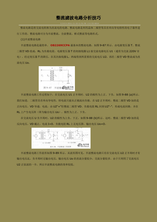 整流滤波电路分析技巧