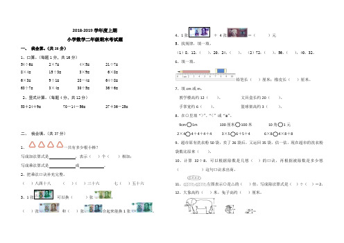 2018-2019上成都市金牛区二年级数学期末试卷