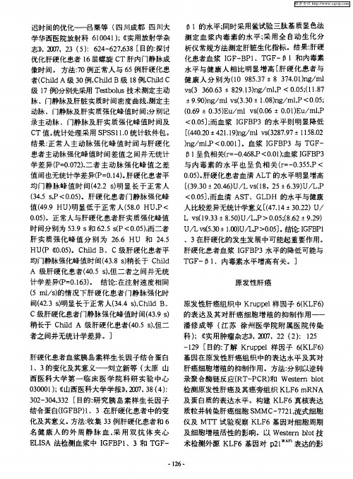 原发性肝癌