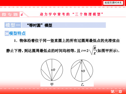 2019届高三人教版物理一轮复习课件：微专题4 动力学中常考的“三个物理模型”