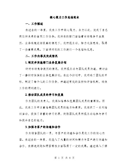 凝心聚力工作总结范本（二篇）