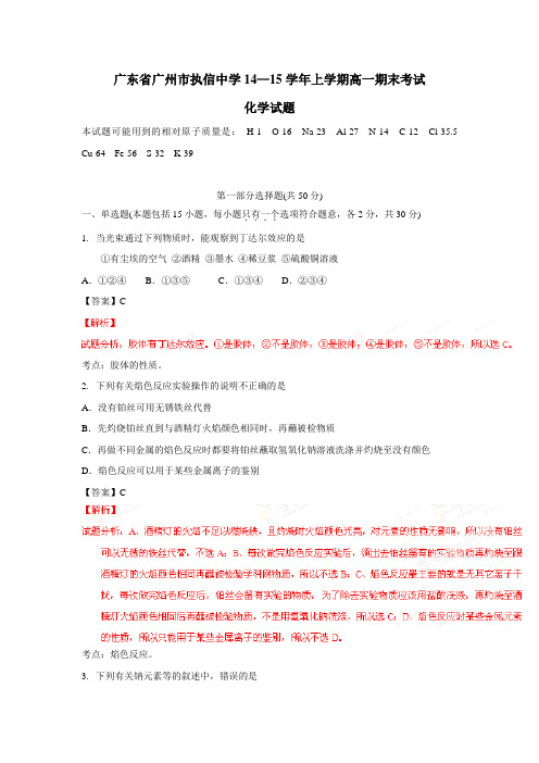 14—15学年上学期高一期末考试化学试题(附答案)