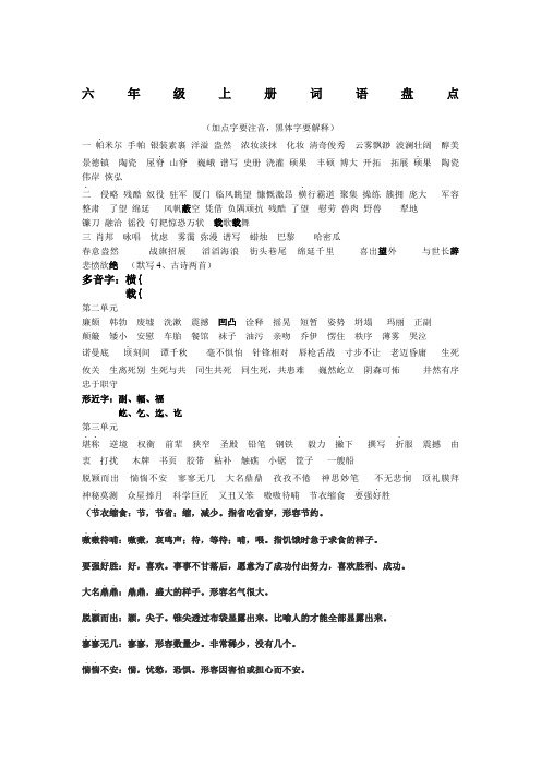 苏教版六年级上册语文全册词语