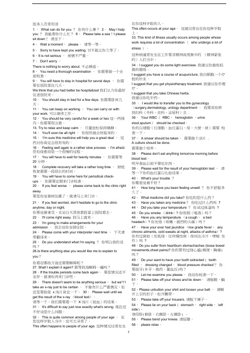 医生常用英语