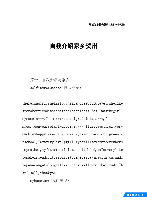 自我介绍家乡贺州