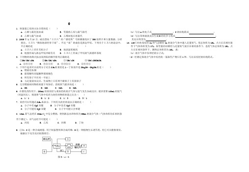 烃和卤代烃试题C