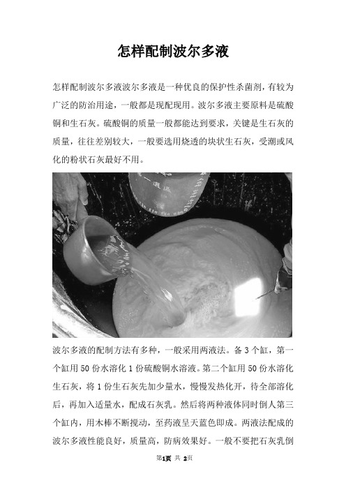 怎样配制波尔多液
