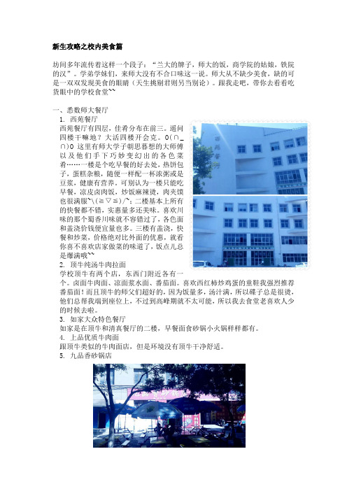 西北师范大学新生攻略之校内美食篇