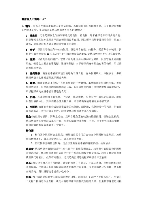糖尿病人不能吃什么