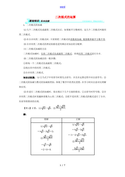 八年级数学下册 16.2 二次根式的运算(第2课时)导学案 (新版)沪科版-(新版)沪科版初中八年级