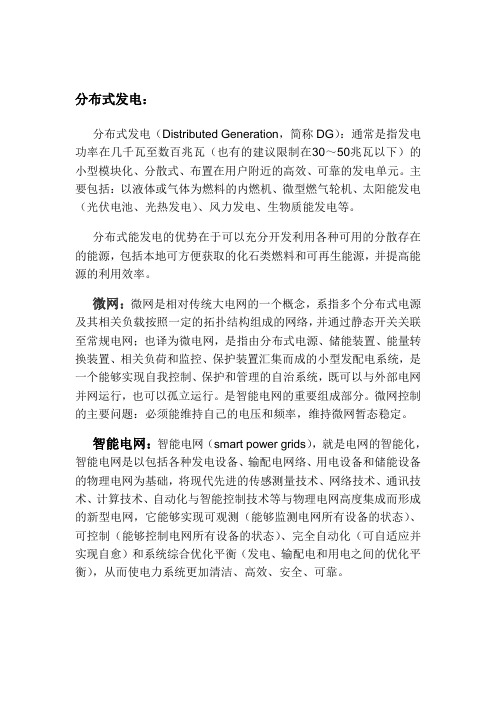 电网基础知识总结