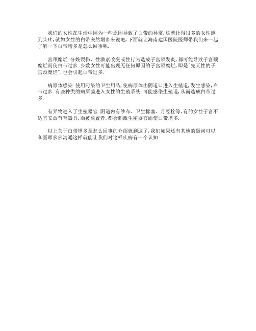 白带增多是怎么回事呢