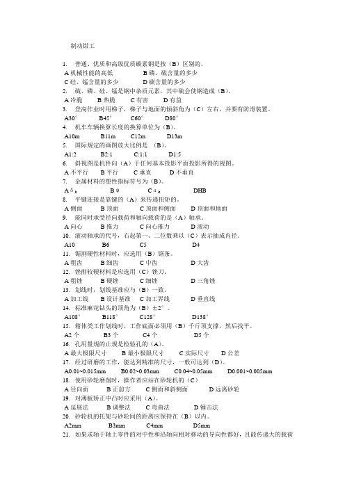 北京铁路局考试题库：制动钳工