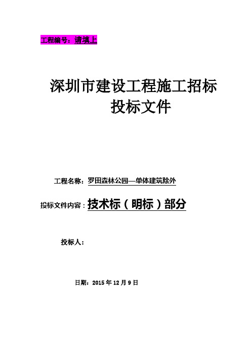 森林公园-技术标