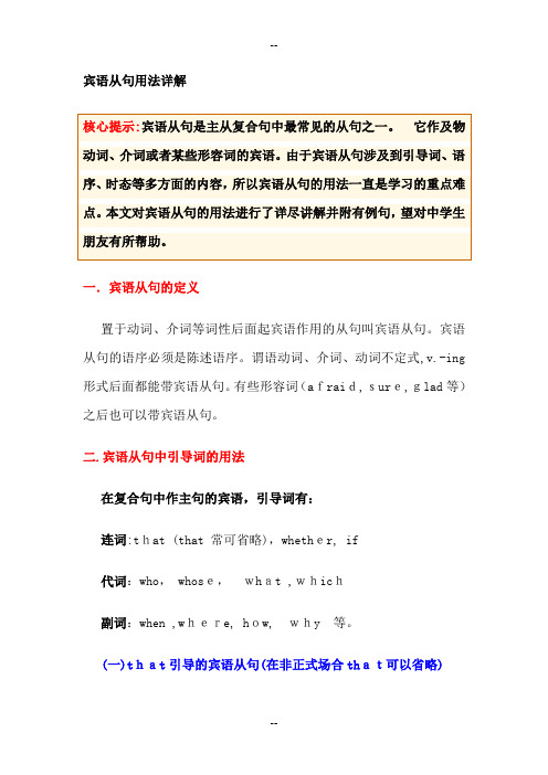 宾语从句用法详解