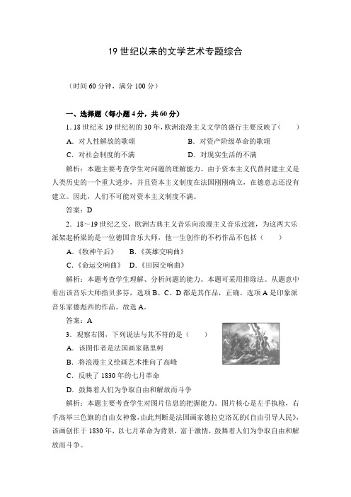 19世纪以来的文学艺术专题综合 试卷 (3)