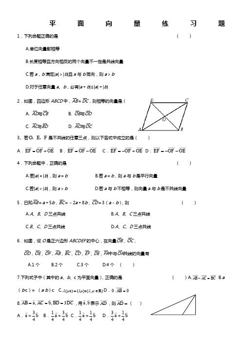 平面向量练习题