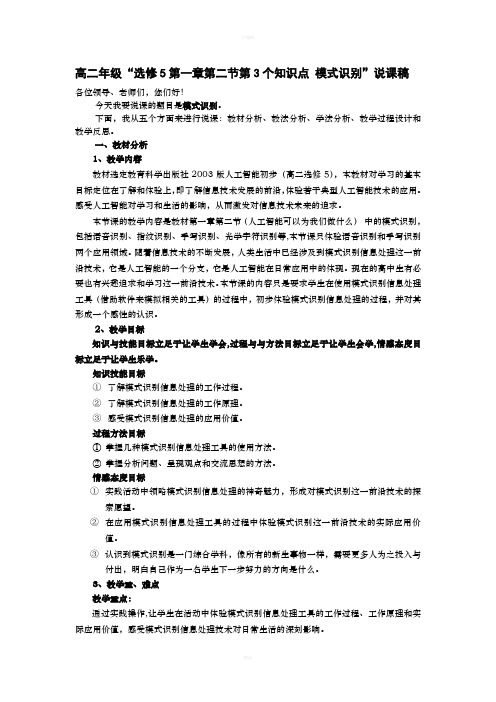 高二年级选修5第3个知识点模式识别说课稿
